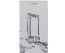 Close up of the portara, premium cotton beach towel